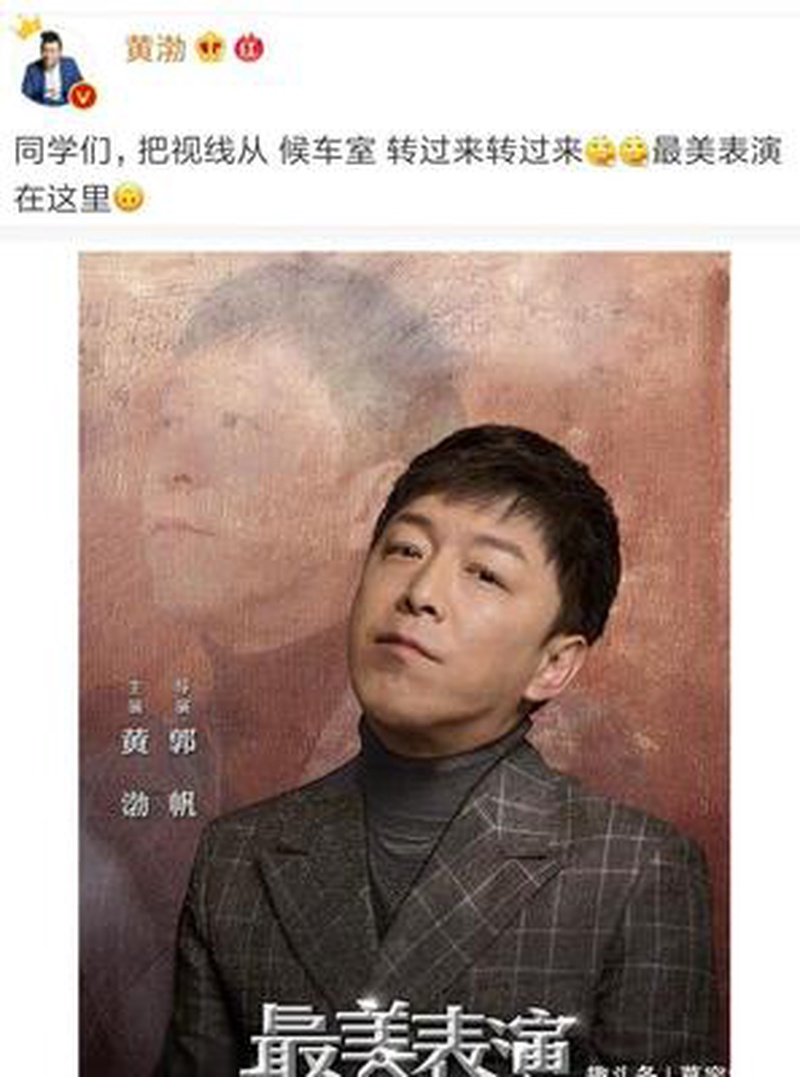 黄渤